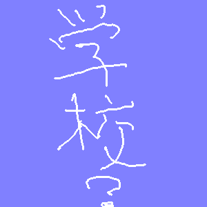 PBBS 300 * 300 / 1975byte(.png)