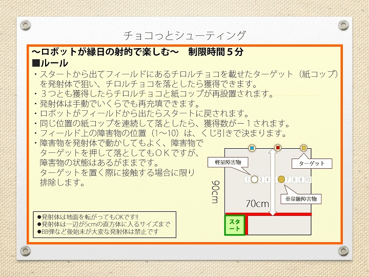 チョコっとシューティング.jpg