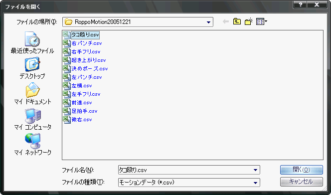 HtoH_モーションデータを開く.png