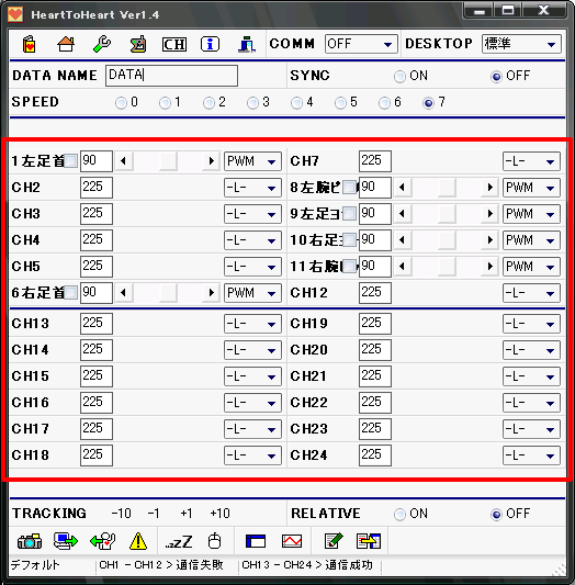 HtoH_Roppo設定.png